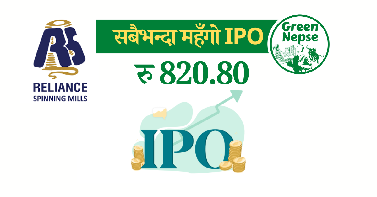 Nepal's Most Expensive IPO at 820.80 1 IPO_Reliance_S_Mills