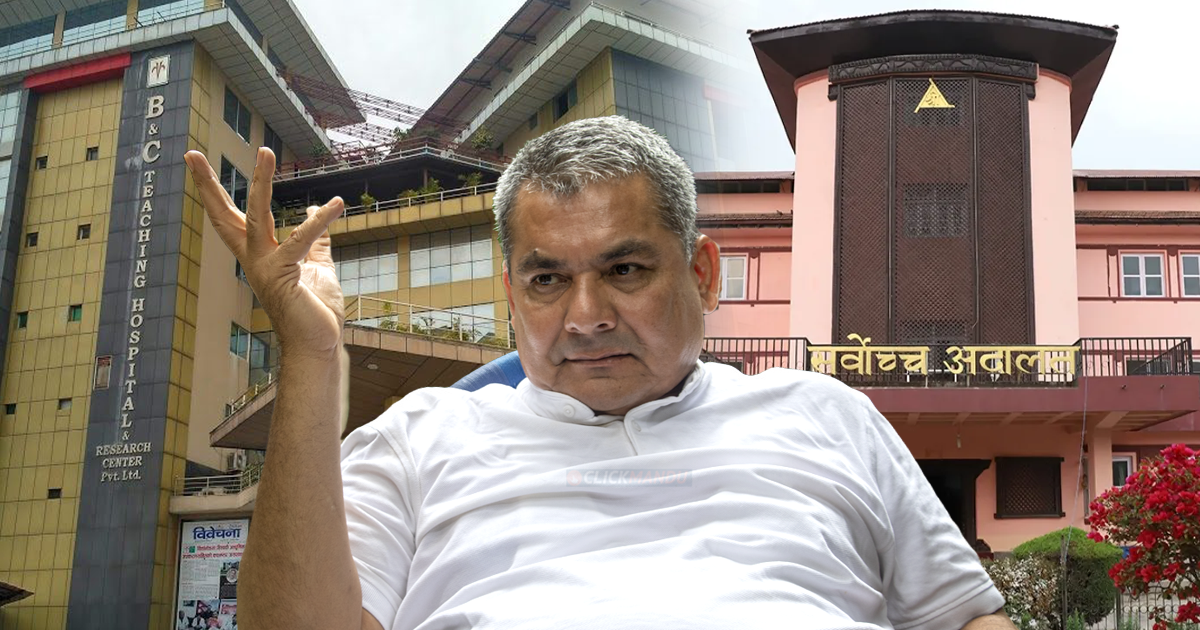 बीएण्डसी मेडिकल कलेजलाई सम्बन्धन दिने निर्णय 1 durga-and-b-and-c-hospital-supreme-court