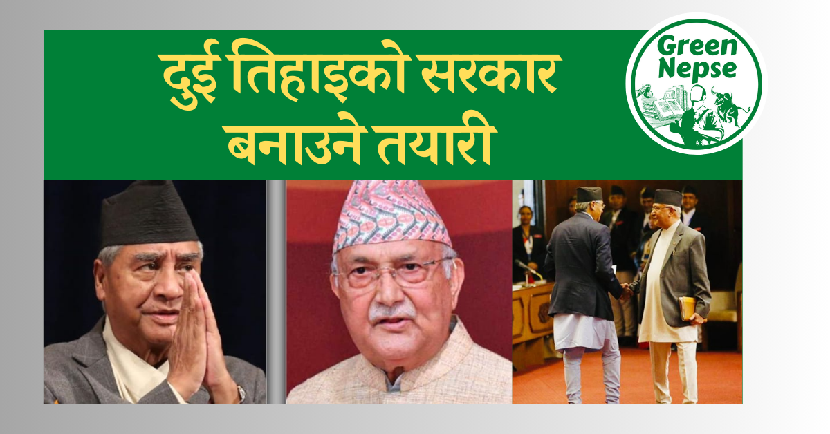 दुई तिहाइको सरकार बनाउने तयारी 1 oli-deuba-img