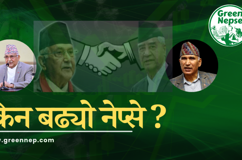 किन बढ्यो नेप्से ?