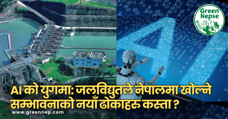 AI and Nepal's Hydropower Thumbanil